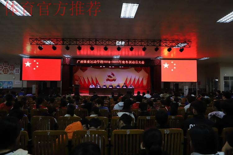 广西召开年度冬训动员大会 广西召开年度冬训动员大会