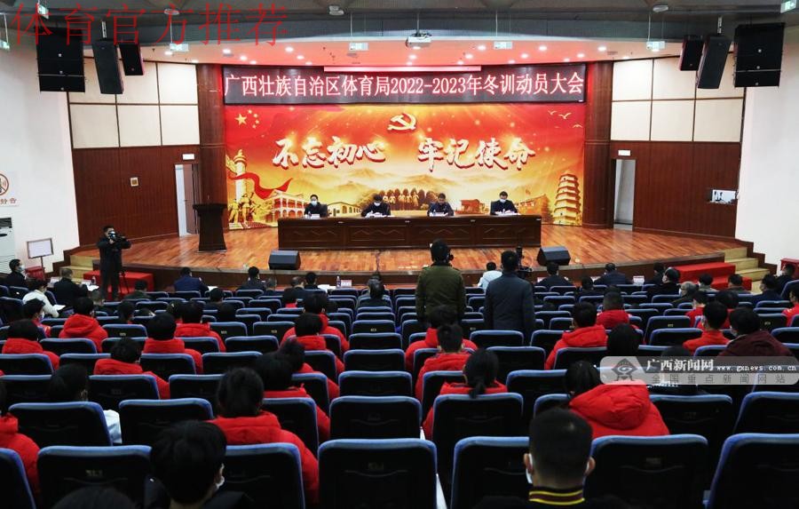 广西召开年度冬训动员大会 广西召开年度冬训动员大会